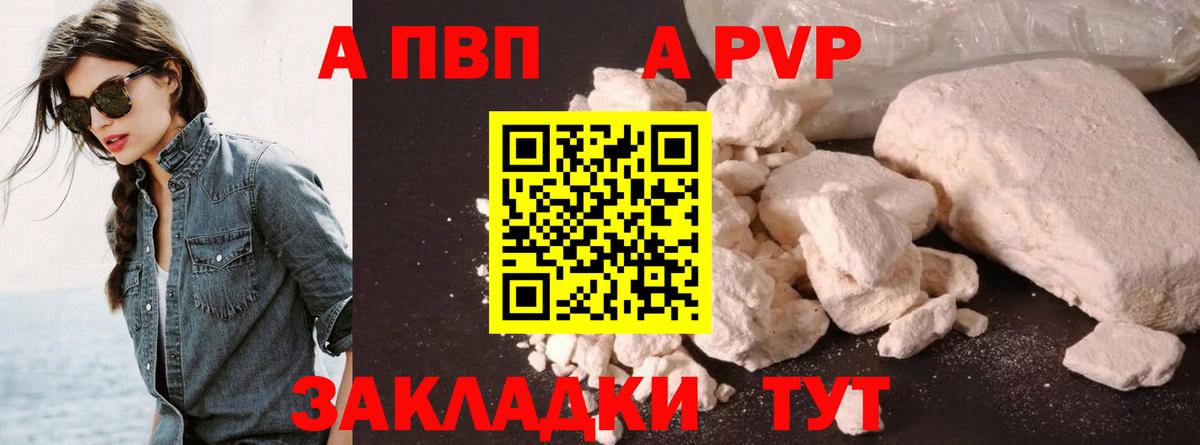 APVP кристаллы Острогожск