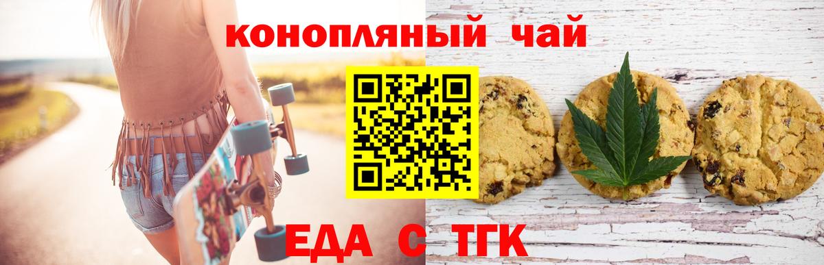Еда ТГК конопля  Вход с VPN  Острогожск 