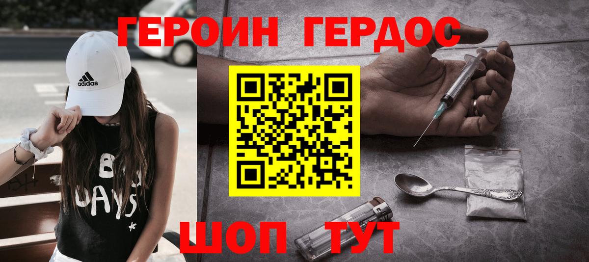ГЕРОИН  Вход с VPN  Острогожск  ГЕРОИН гречка 